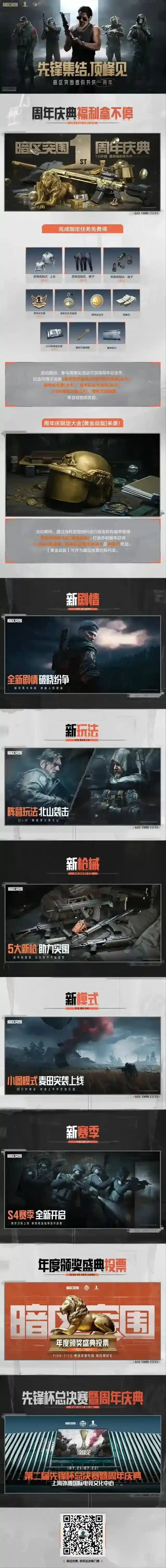 暗区突围版本