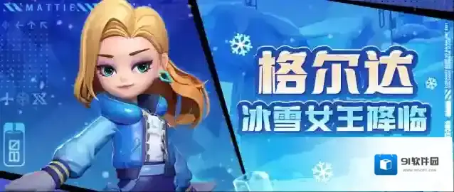 激战亚拉特【探险者集合】格尔达-做自己的冰雪女王！