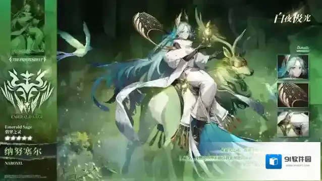 白夜极光塞尔