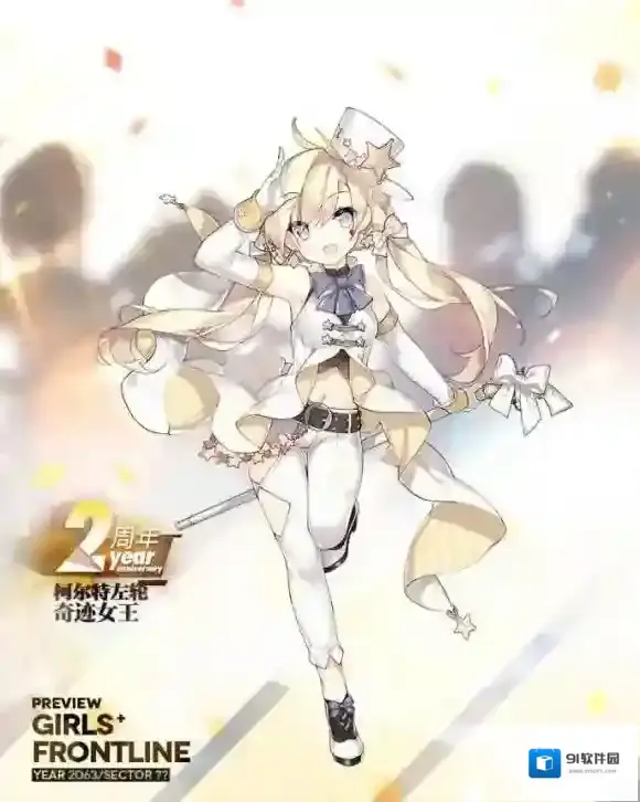 少女前线第二弹