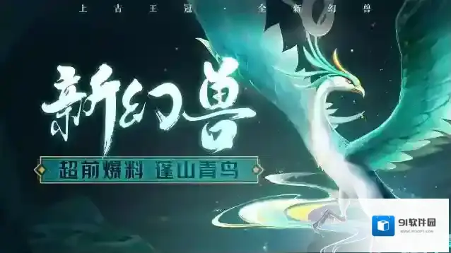 上古王冠青鸟