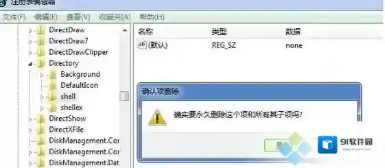 Windows7注册表编辑器
