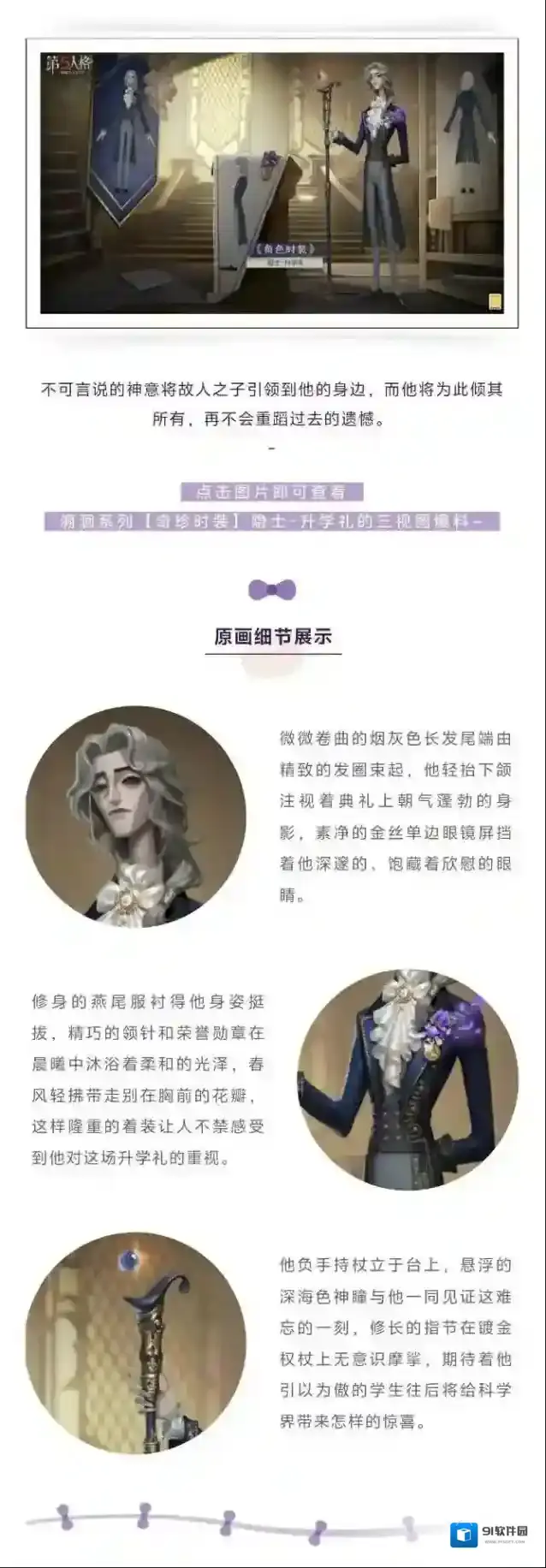 第五人格【溯洄系列】「奇珍时装」隐士-升学礼的三视图爆料~