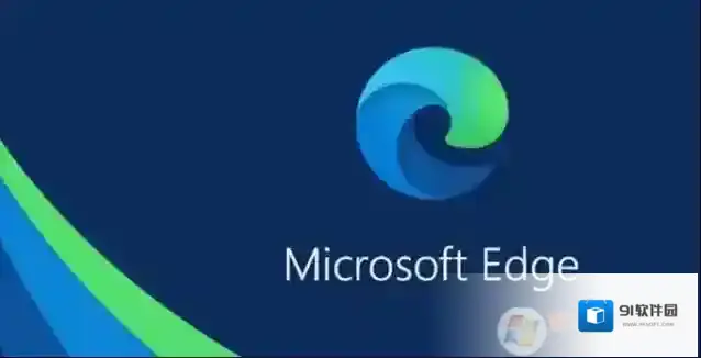 微软Microsoft Edge浏览器明年停止支持Win7系统