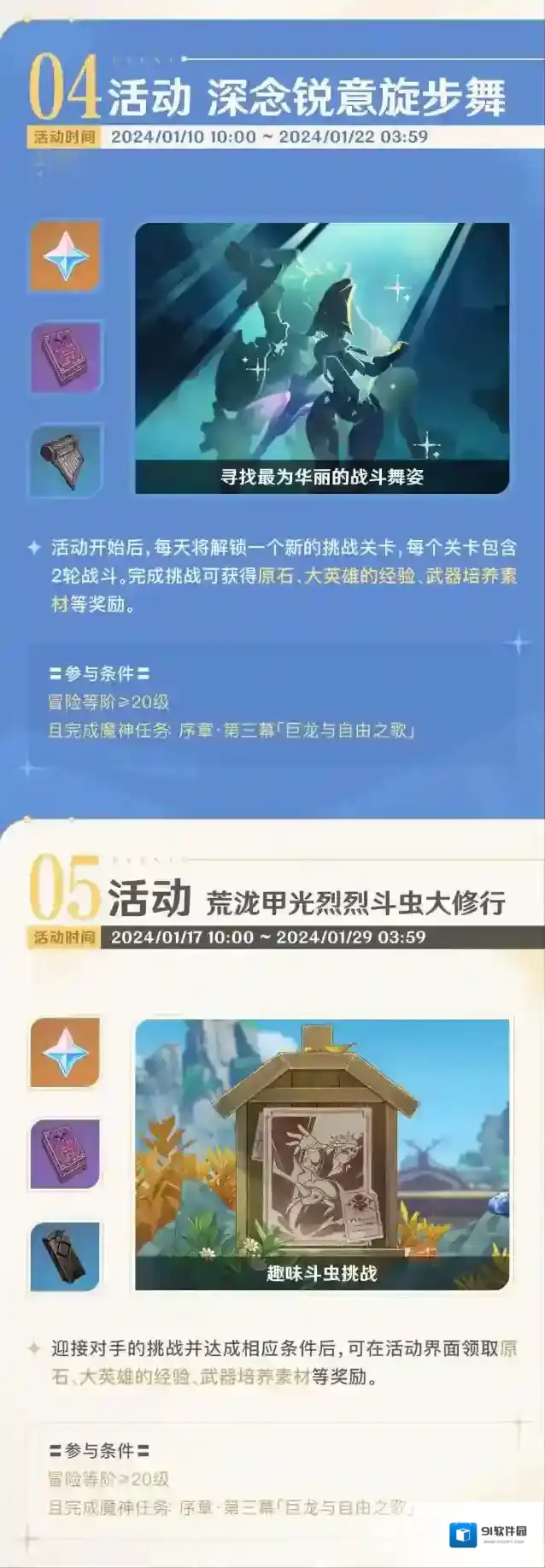 原神蔷薇