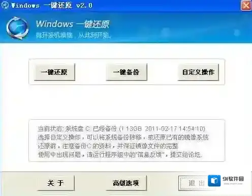 Windows7还原
