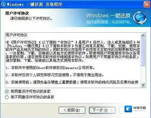 Windows7一键还原