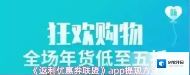 返利优惠券联盟提现