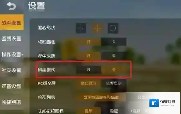 荒野行动瞬狙模式是什么 新功能瞬狙模式介绍