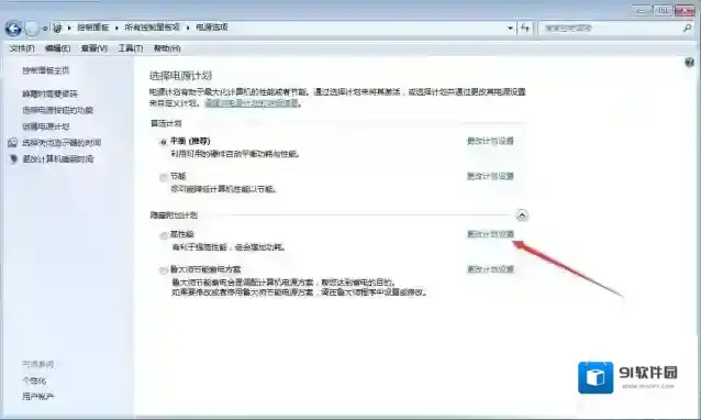 Windows7降频