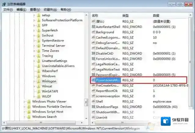 Windows7电脑关机