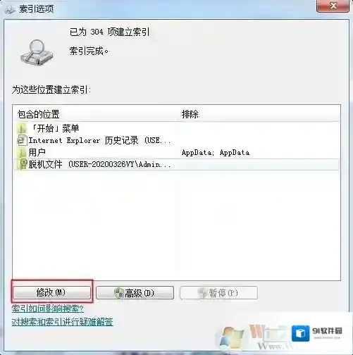 Windows7搜索