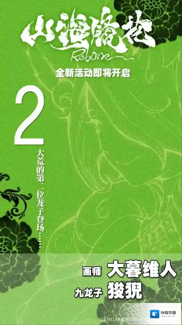山海镜花再度携手大暮维人，全新活动即将开启！