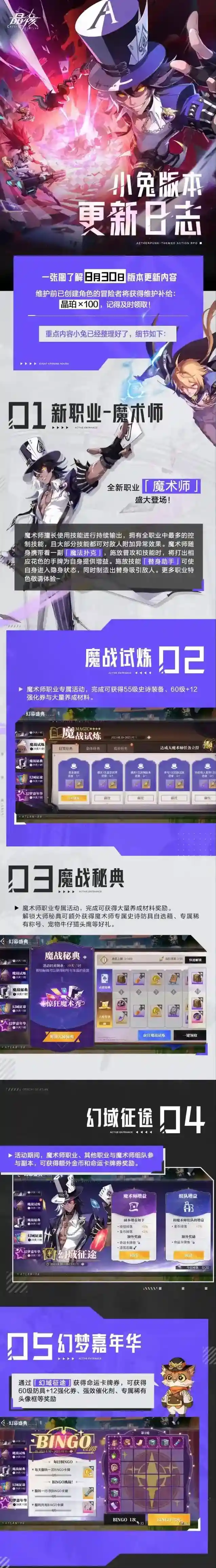 晶核 8月30日更新重点！魔术师登场，新宠物、新活动、单人团本上线