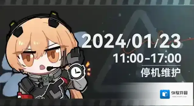 少女前线2追放【1月23日停机维护公告】