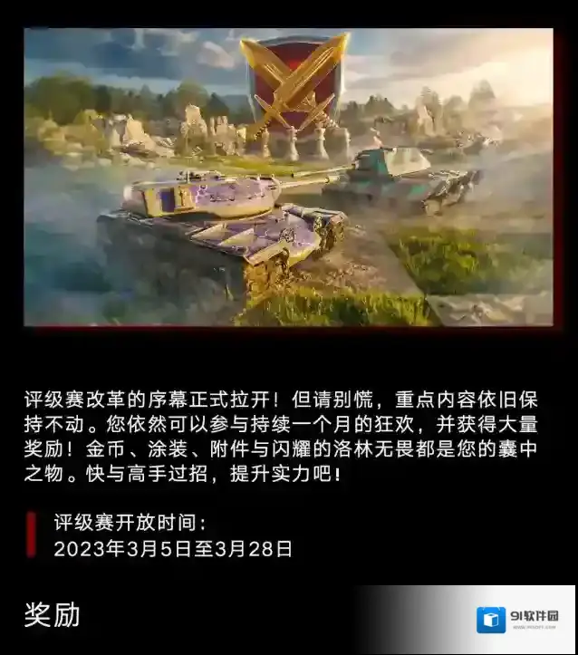 坦克世界闪击战评级