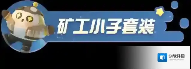 蛋仔派对皮蛋