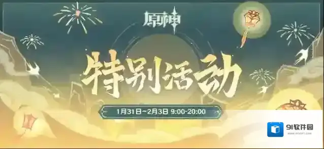 原神佳节将近，遥寄相思