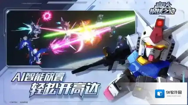 高达钢铁之诗机体