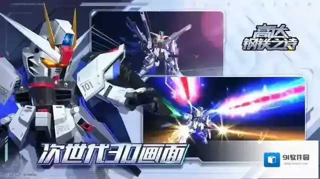 高达钢铁之诗游戏