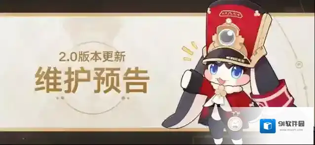 崩坏星穹铁道  2.0版本更新维护预告