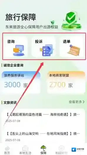 旅游宝入口