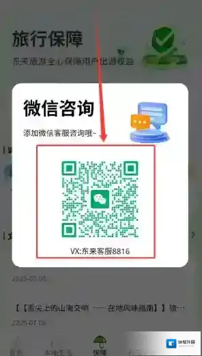 旅游宝在线沟通