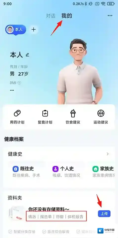 讯飞晓医体检报告