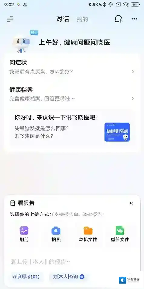 讯飞晓医体检单