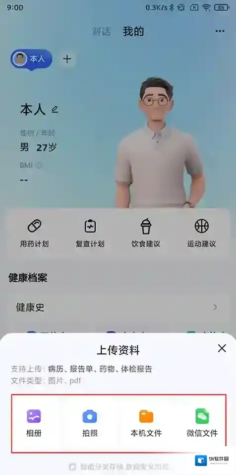 讯飞晓医讯飞