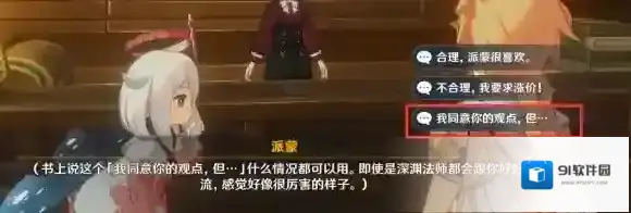 原神对话