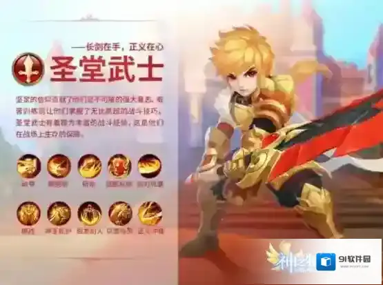 神之物语圣堂武士