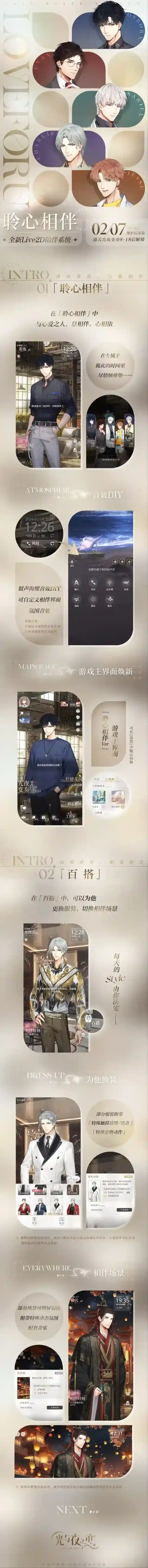 光与夜之恋  聆心相伴｜全新Live2D陪伴系统