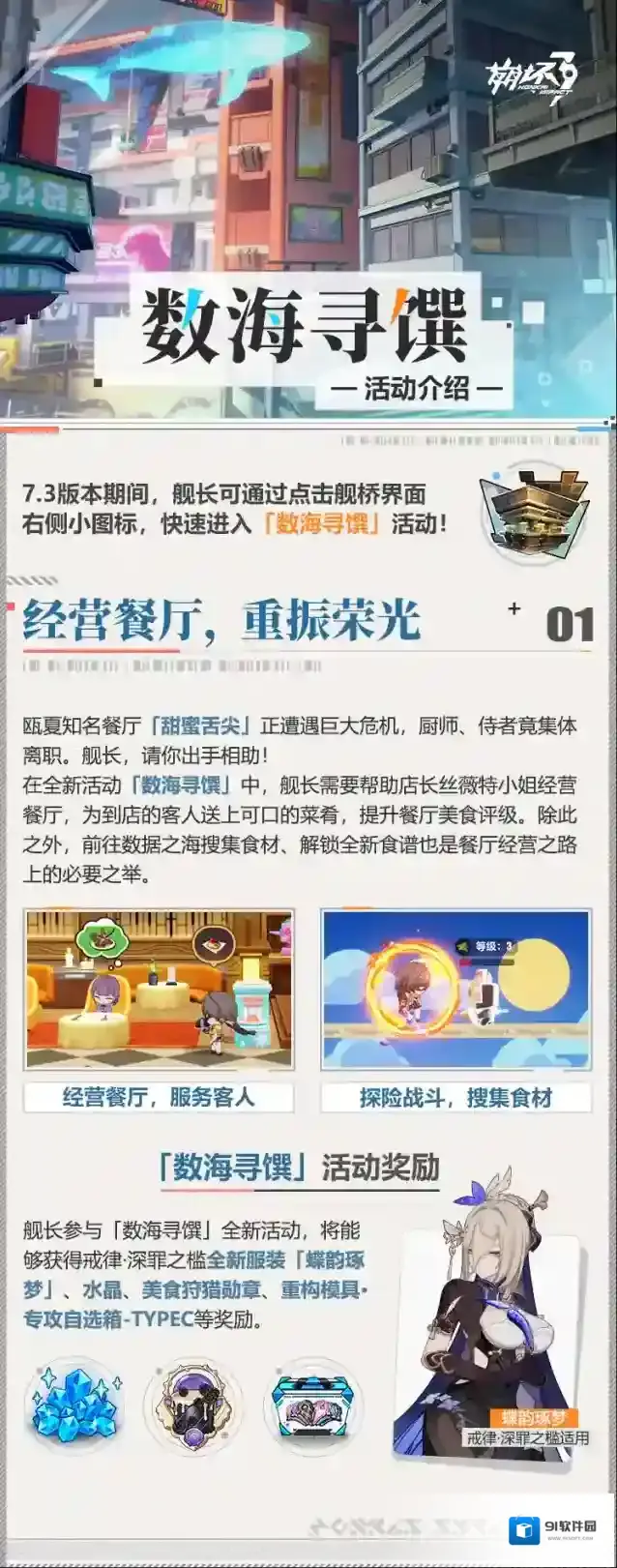 崩坏3舰长