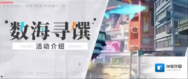 崩坏3数海