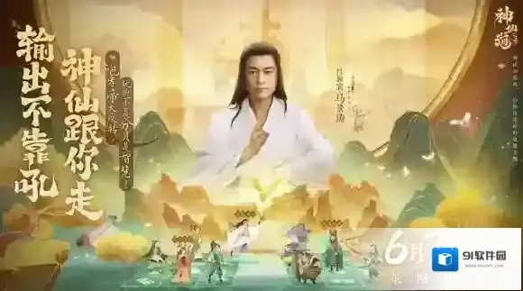 神仙道3司命