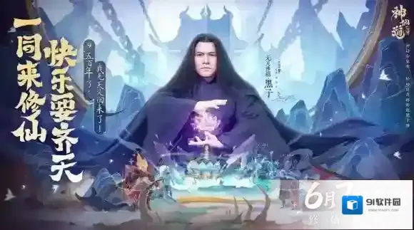 神仙道3神仙