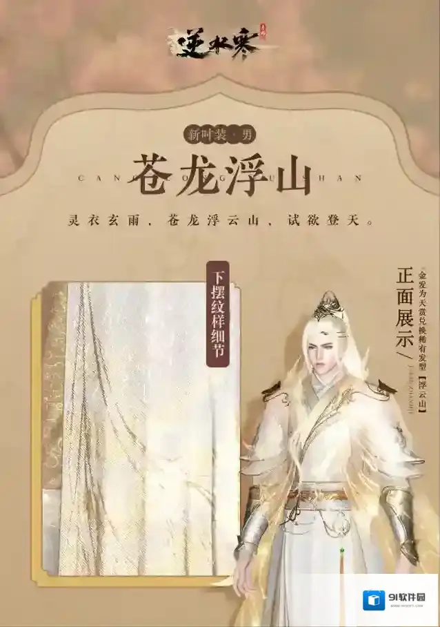 逆水寒苍龙
