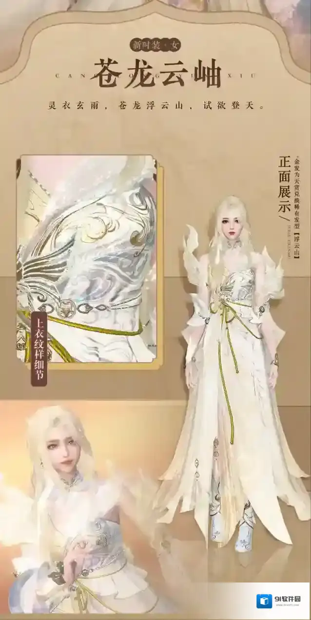 逆水寒鱼龙舞