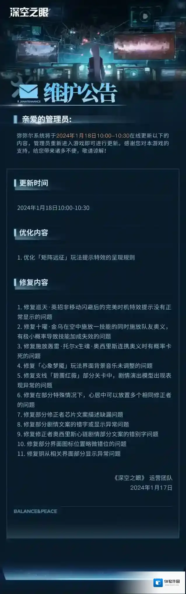 深空之眼  1月18日在线更新公告