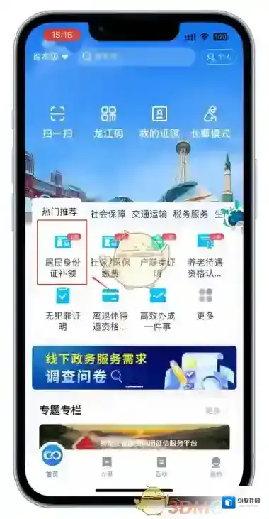 黑龙江全省事支付