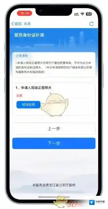 黑龙江全省事用户