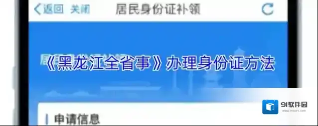黑龙江全省事点击
