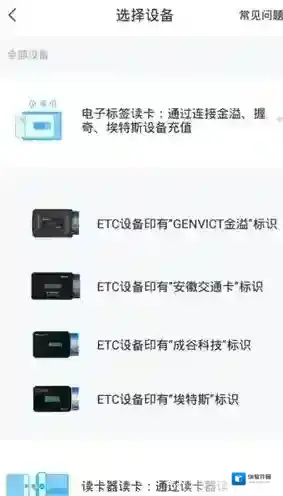 安徽ETC徽通卡