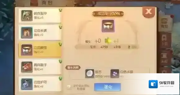 风之大陆装备强化需要什么 装备强化方法一览