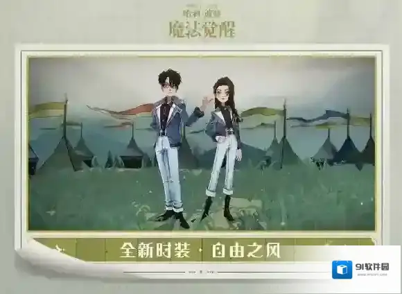 哈利波特魔法觉醒学院