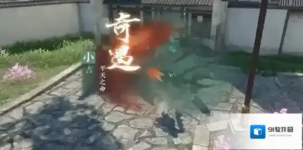 逆水寒奇遇任务