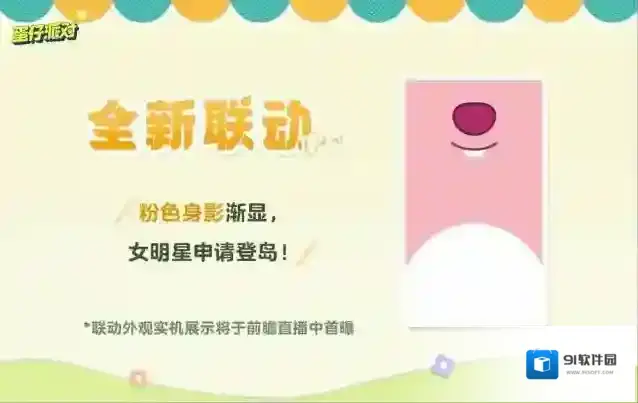 蛋仔派对全网