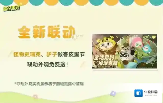 蛋仔派对又要