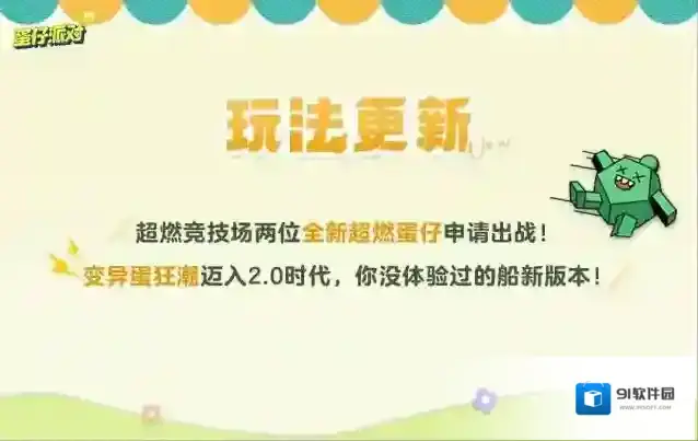 蛋仔派对露营